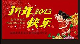 新年快樂圖片