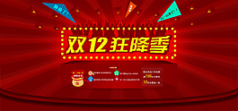 双12淘宝店铺首页宣传图