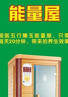 國醫五行臻玉能量屋圖片