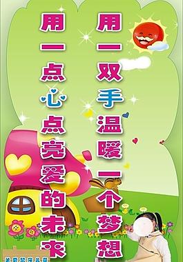 留守兒童校園標語圖片