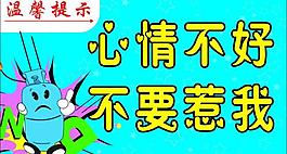 心情不好圖片
