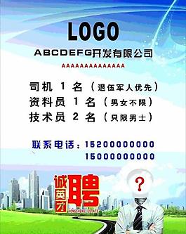 招聘海報(bào)圖片