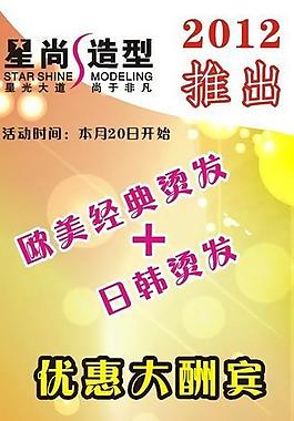 理發(fā)店優(yōu)惠展架圖片