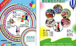 幼儿园传单图片