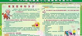 康復(fù)宣傳欄圖片