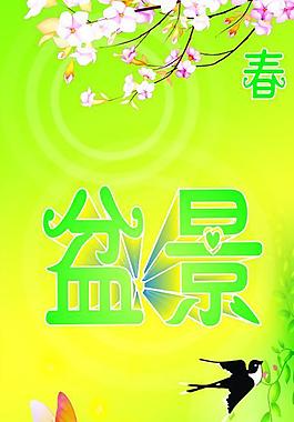 春天盆景圖片
