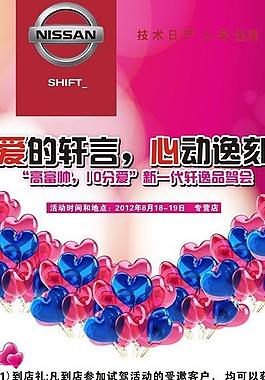 新軒逸圖片