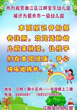 幼儿园海报图片