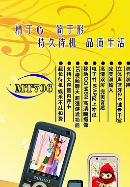 黃色手機海報圖片