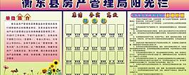 宣傳欄圖片