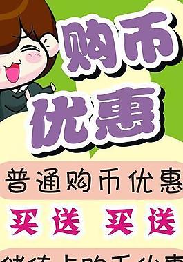 購幣優惠展架圖片