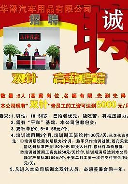 招聘x展架圖片