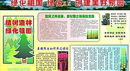植樹節(jié)板報圖片