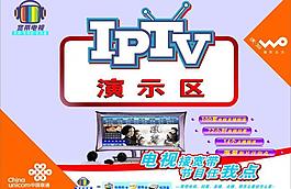 寬帶電視itv(中國聯通）圖片