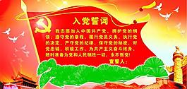 入黨誓詞圖片