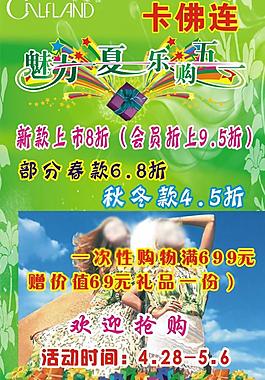 五一促銷海報圖片