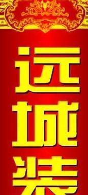 側(cè)面 包柱 裝飾 建材圖片