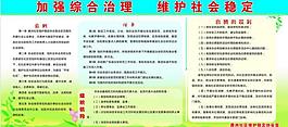 維護穩定協會宣傳欄圖片