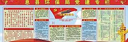 環(huán)保局黨建專(zhuān)欄圖片