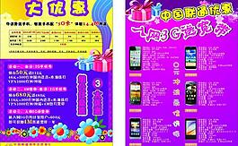 手機宣傳單頁圖片