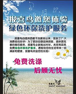 報喜鳥環保洗護圖片