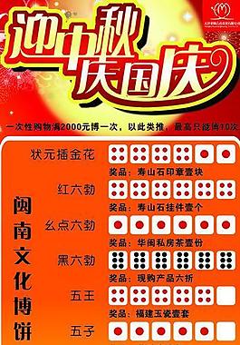 迎中秋庆国庆博饼活动易拉宝图片