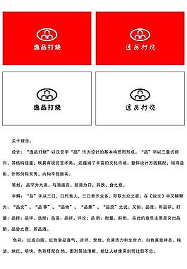 逸品打燒圖片