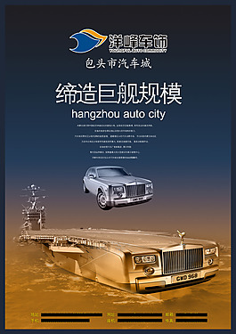 汽車裝修海報