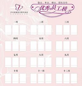 優(yōu)秀員工榜圖片