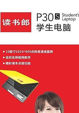 讀書郎學習機圖片