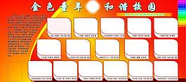 金色童年 和諧校園圖片