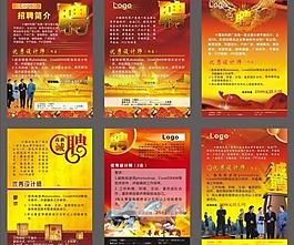 招聘简介图片