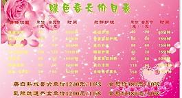 價目表圖片