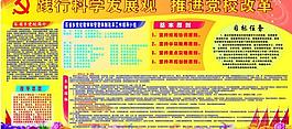 推進黨校改革圖片