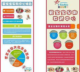 幼兒寶寶教育課程體系展架dm單圖片