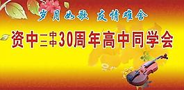 同學(xué)會圖片
