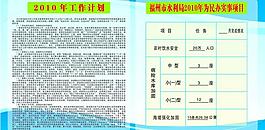 工作計劃圖片