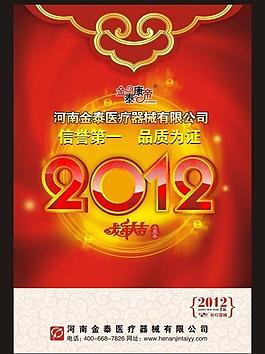 2012掛歷封面圖片