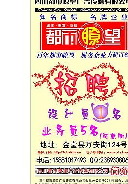 都市瞭望招聘图片