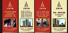 房地產(chǎn)展架圖片