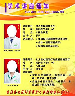 學術講座圖片