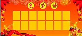 光榮榜圖片