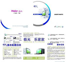 海爾電腦畫冊圖片