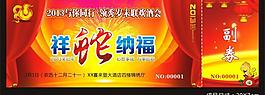 新年券圖片