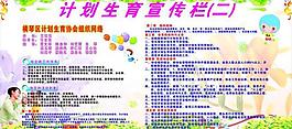 計(jì)劃生育圖片