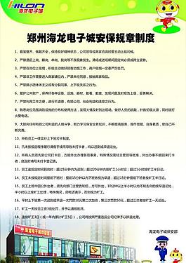 保安制度圖片