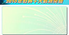 科技突破圖片