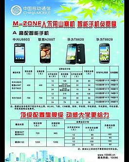 中國移動海報圖片