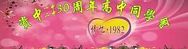 同學(xué)會圖片