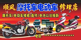 摩托車修理店
